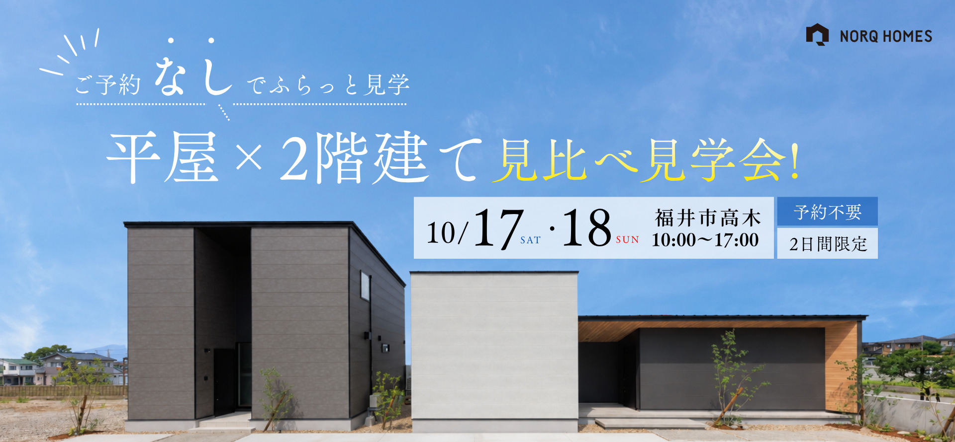 ノークホームズからのお知らせ